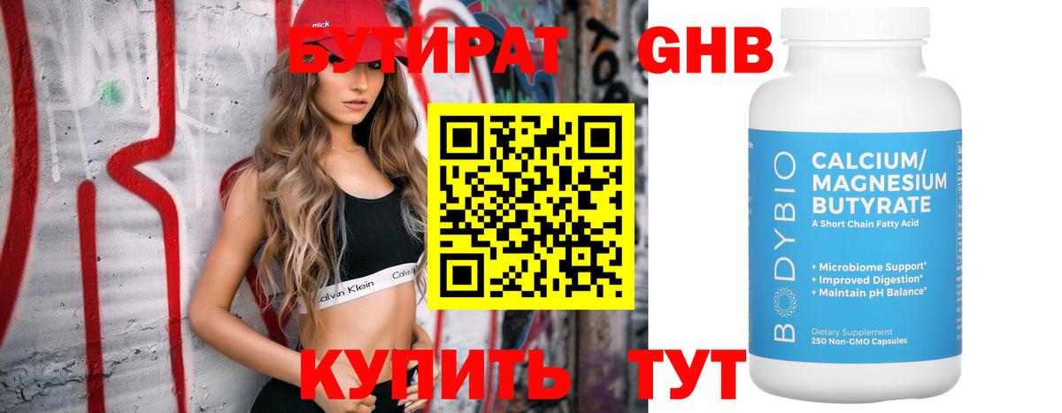 Тулун  БУТИРАТ  Вход с VPN  БУТИРАТ оксибутират 