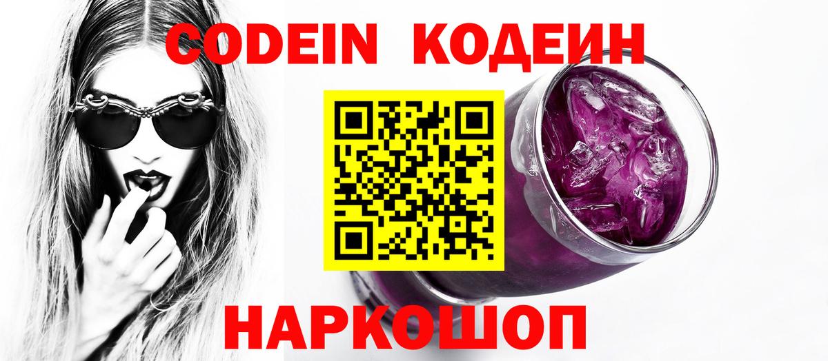 Кодеиновый сироп Lean напиток Lean (лин) Тулун
