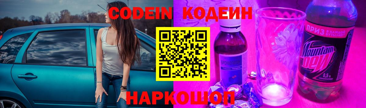 Кодеин напиток Lean (лин)  Вход с VPN  Codein напиток Lean (лин)  Тулун 