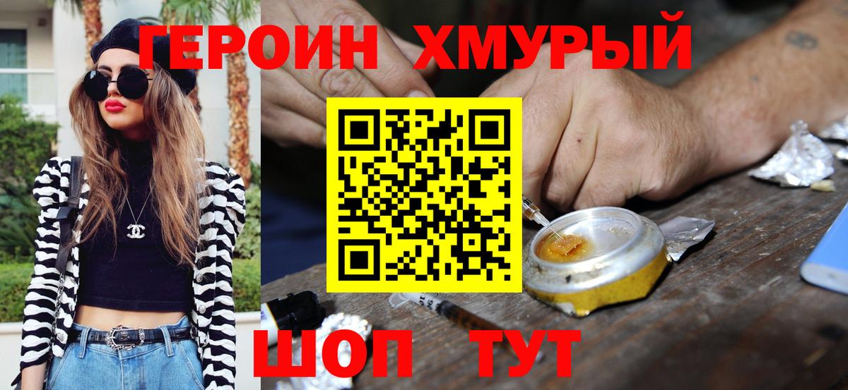 ГЕРОИН VHQ Тулун