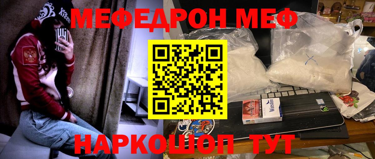 Меф мука Тулун