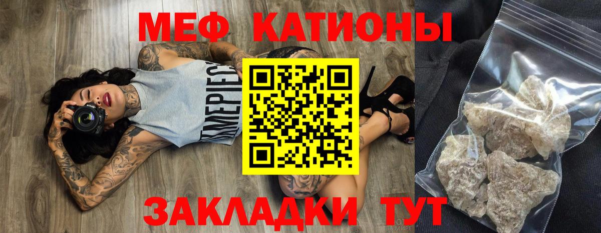 МЯУ-МЯУ  Меф кристаллы  Вход с VPN  Тулун 