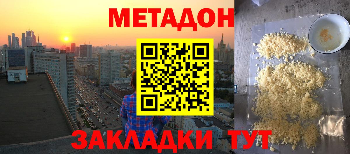 МЕТАДОН белоснежный Тулун